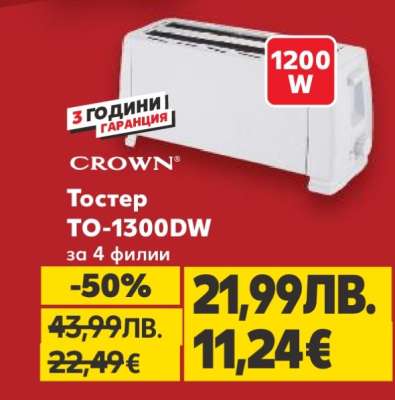 Тостер TO-1300DW