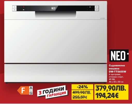Съдомиялна машина DW-TT0655W
