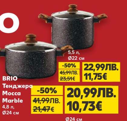 BRIO Тенджера Mocca Marble