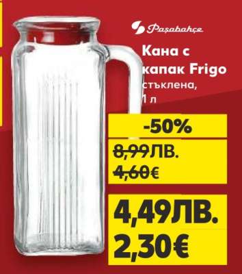 Кана с капак Frigo