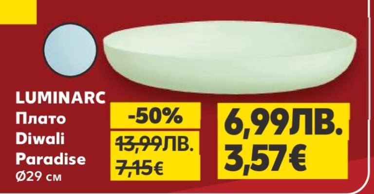 LUMINARC Плато Diwali Paradise Ø29 см