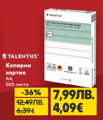TALENTUS Копирна хартия