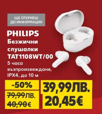 PHILIPS Безжични слушалки TAT1108WT/00