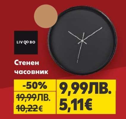 Стeнен часовник