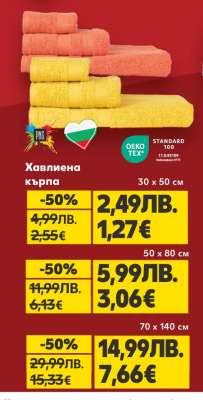 Хавлиена кърпа 30 x 50 см
