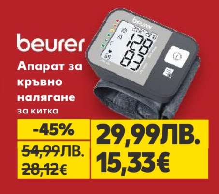 beurer Апарат за кръвно налягане за китка