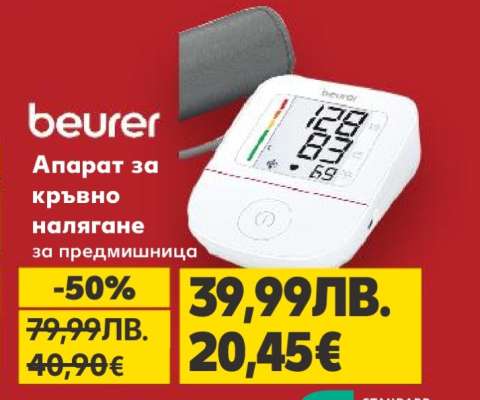beurer Апарат за кръвно налягане