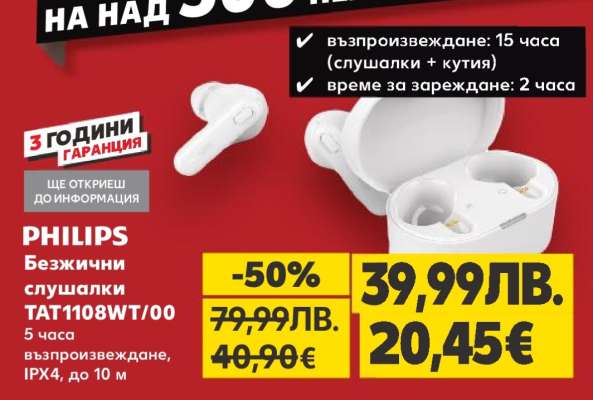 PHILIPS Безжични слушалки TAT1108WT/00