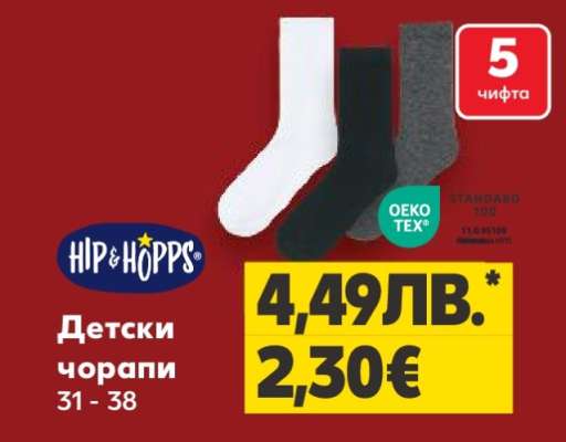 Детски чорапи