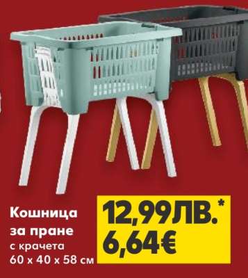 Кошница за пране