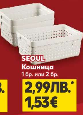SEОUL Кошница