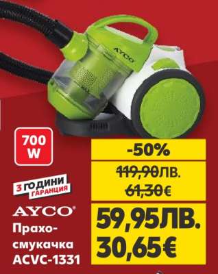 AYCO Прахосмукачка ACVC-1331