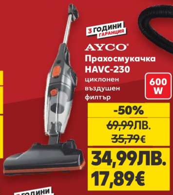 AYCO Прахосмукачка HAVC-230
