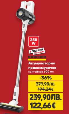 Акумулаторна прахосмукачка