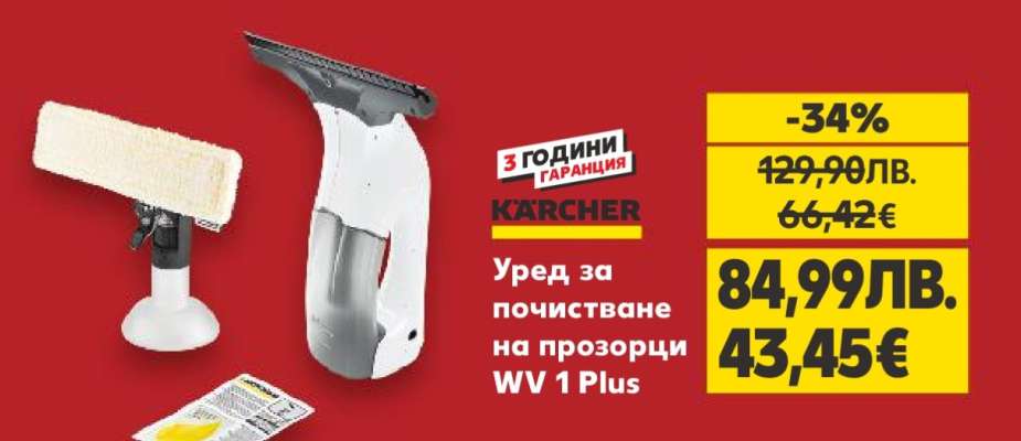 Уред за почистване на прозорци WV 1 Plus