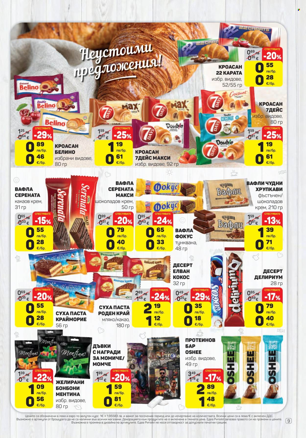 Брошура на ЕДЕА - 28.08.2025 - 03.09.2025. Страница 9