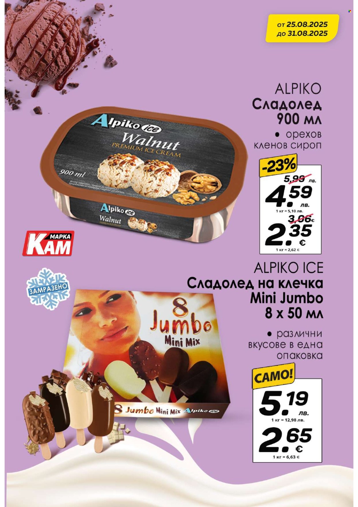 Брошура на КАМ Маркет - 25.08.2025 - 31.08.2025. Страница 3