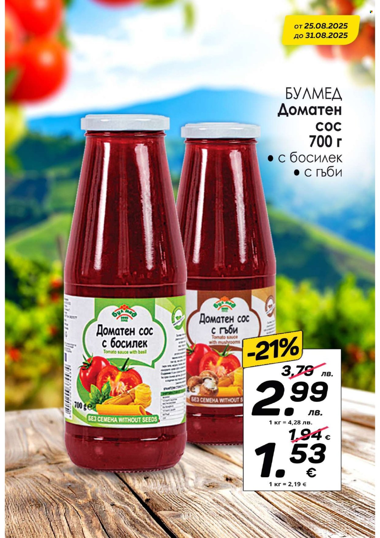 Брошура на КАМ Маркет - 25.08.2025 - 31.08.2025. Страница 7