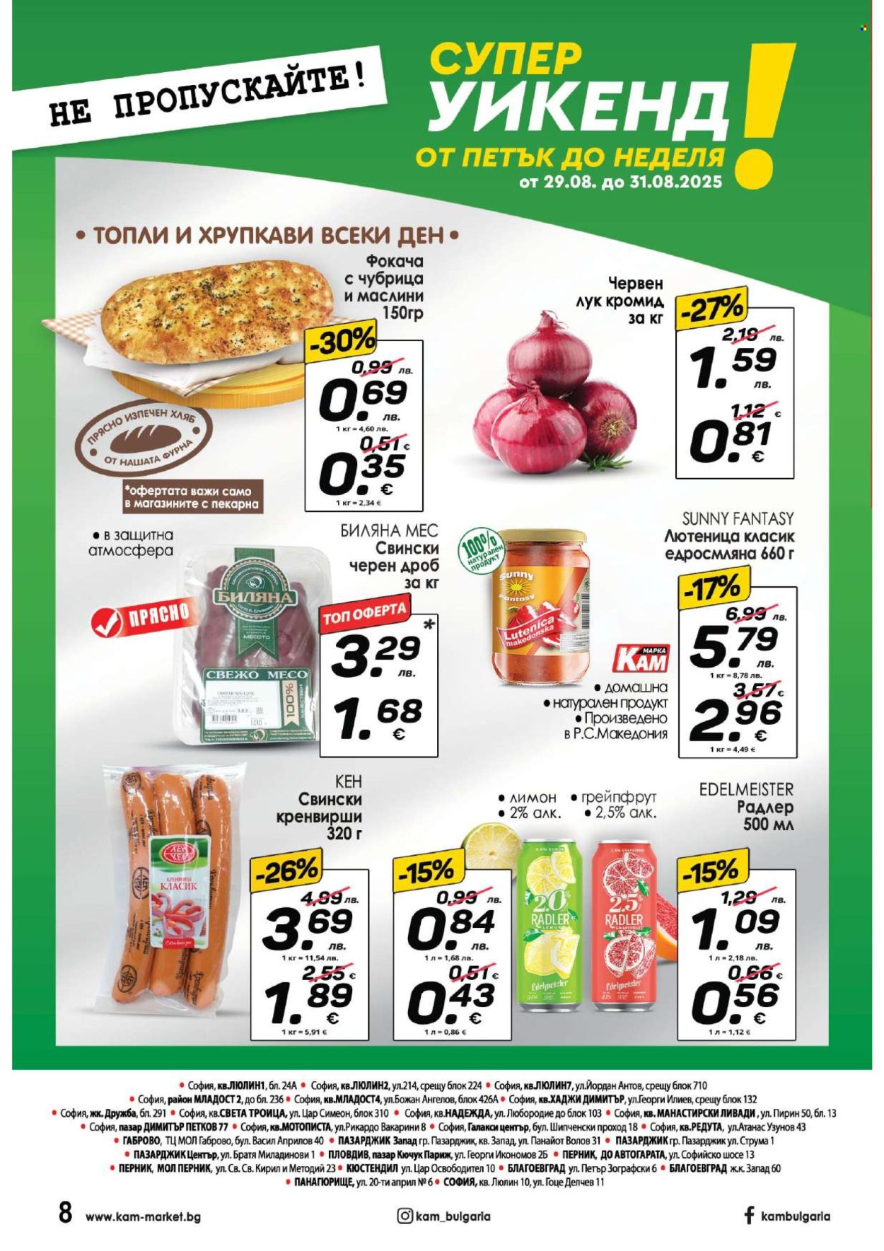 Брошура на КАМ Маркет - 25.08.2025 - 31.08.2025. Страница 13