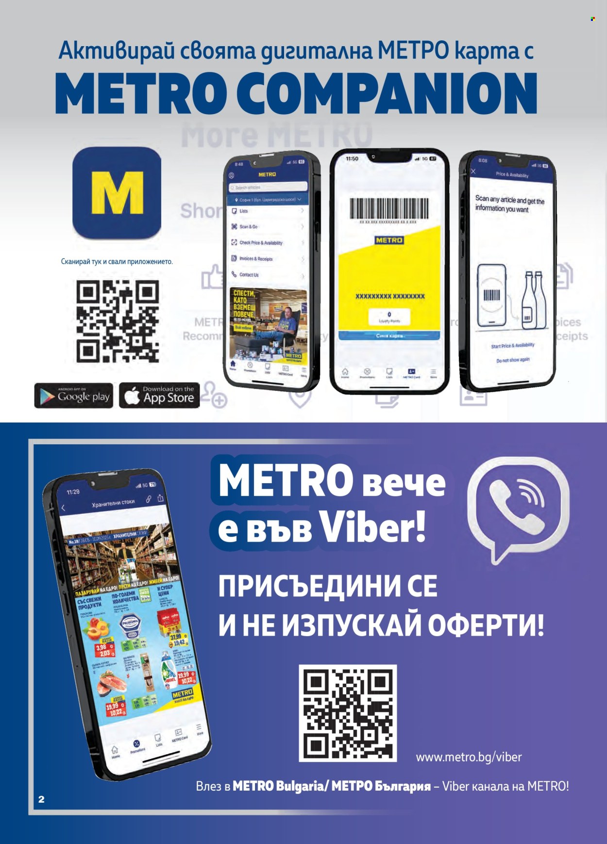 Брошура на МЕТРО - 28.08.2025 - 10.09.2025. Страница 2