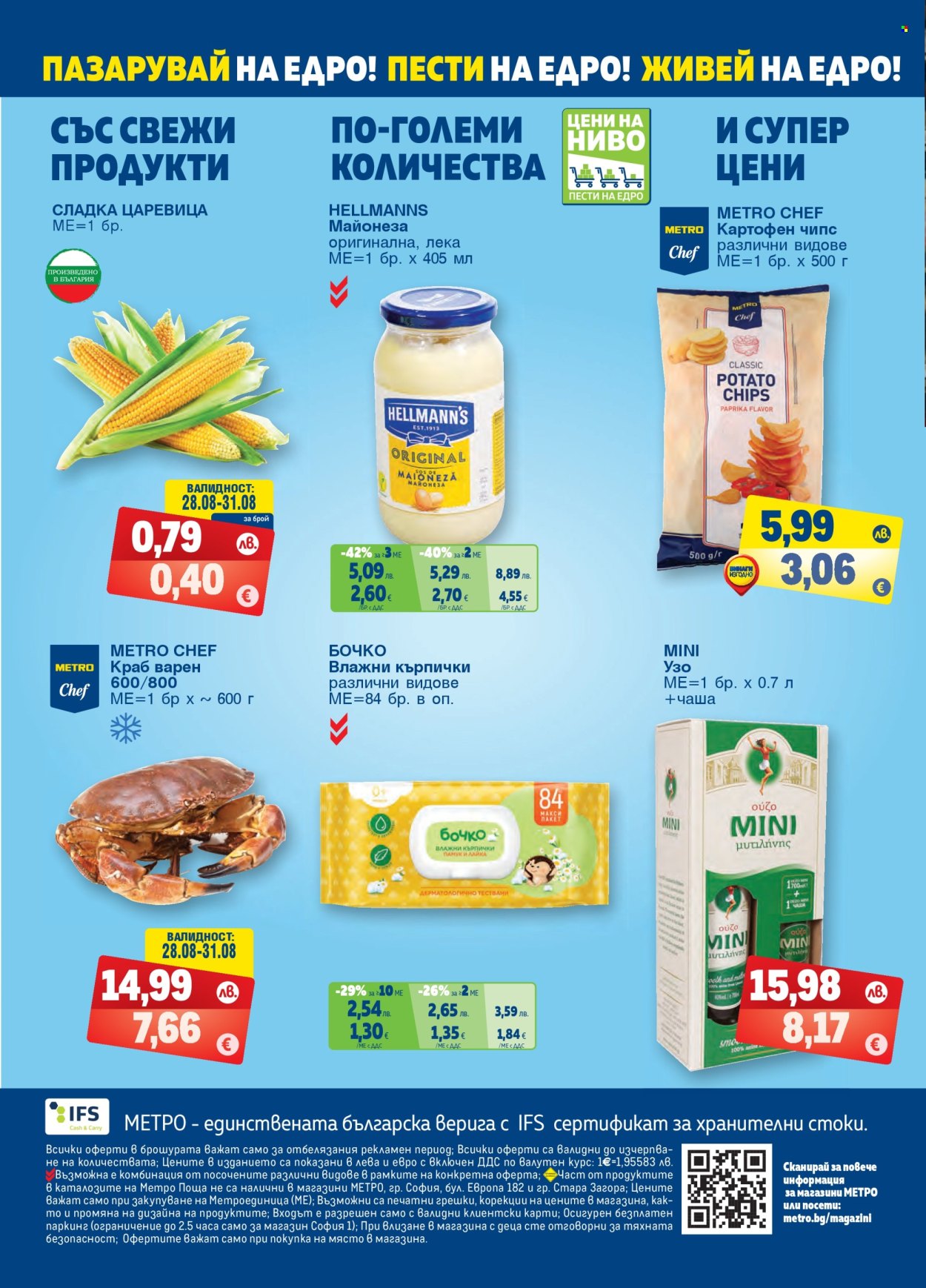 Брошура на МЕТРО - 28.08.2025 - 10.09.2025. Страница 24