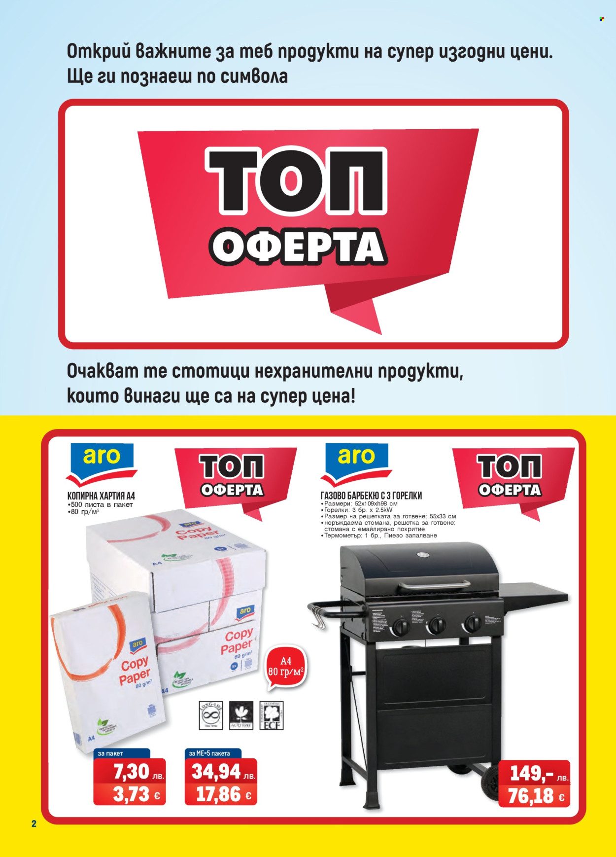 Брошура на МЕТРО - 28.08.2025 - 10.09.2025. Страница 2