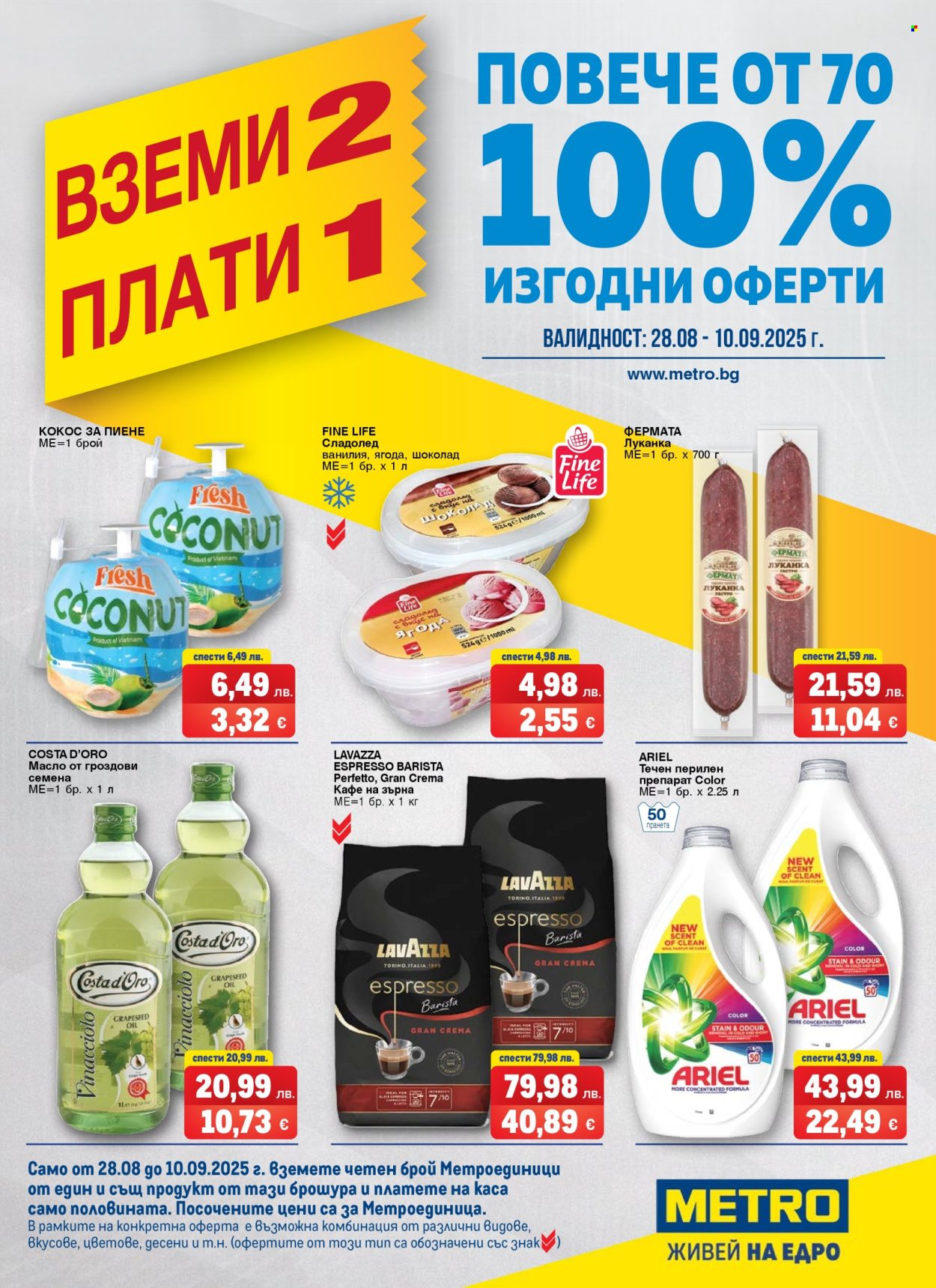 Брошура на МЕТРО - 28.08.2025 - 10.09.2025. Страница 1