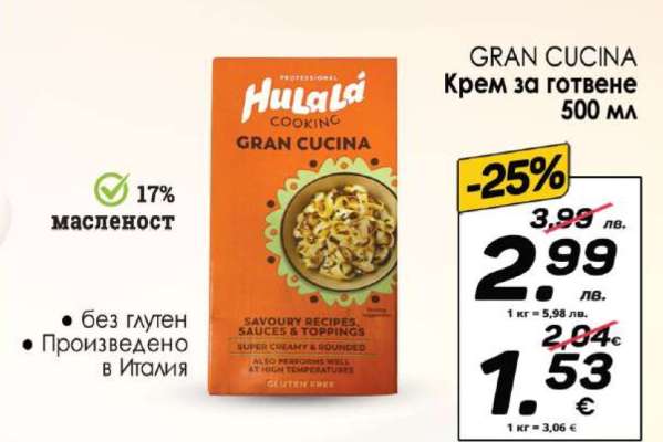 GRAN CUCINA Крем за готвене 500 мл