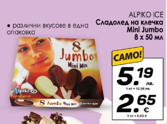 ALPIKO ICE Сладолед на клечка Mini Jumbo