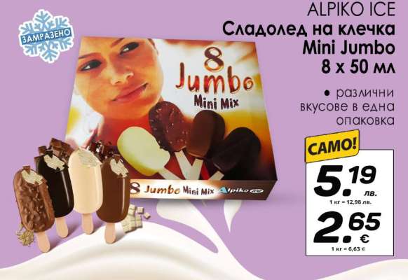 ALPIKO ICE Сладолед на клечка Mini Jumbo