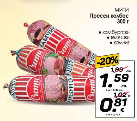 МИТИ Пресен колбас