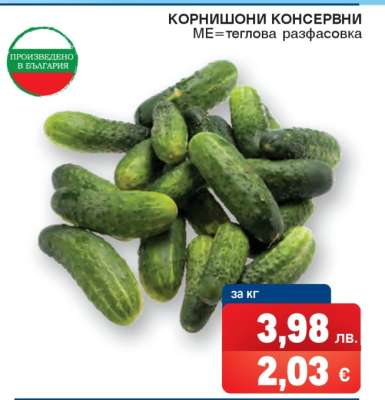 КОРНИШОНИ КОНСЕРВНИ