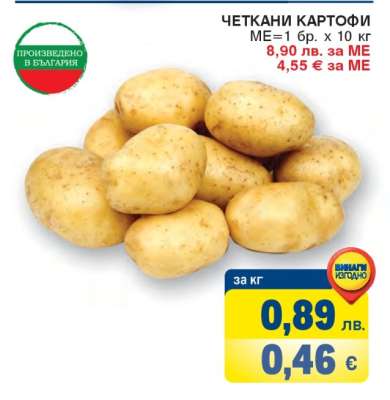 Четкани картофи