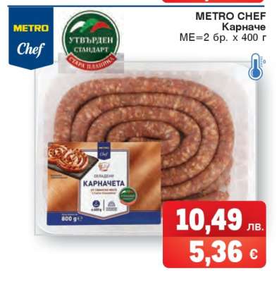 METRO CHEF Карначе