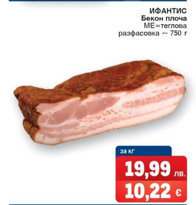 ИФАНТИС Бекон плоча