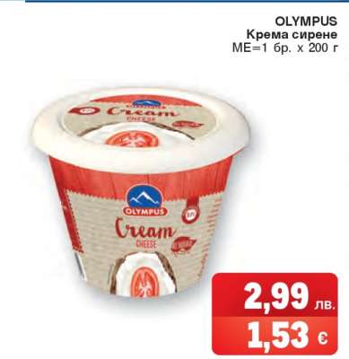 OLYMPUS Крема сирене