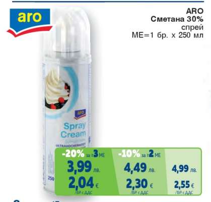 ARO Сметана 30% спрей