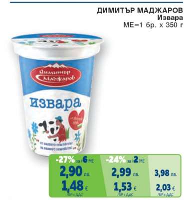 ДИМИТЪР МАДЖАРОВ Извара