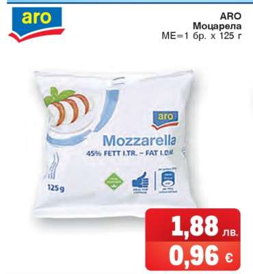 ARO Моцарела