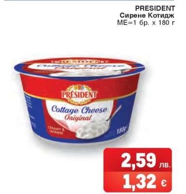 PRESIDENT Сирене котидж