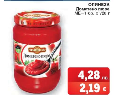 ОЛИНЕЗА Доматено пюре