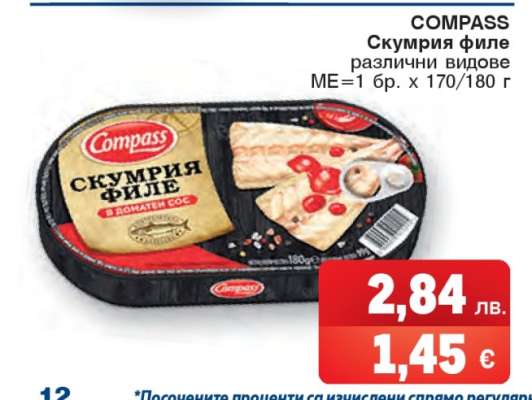 COMPASS Скумрия филе