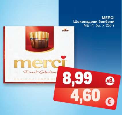 MERCI Шоколадови бонбони