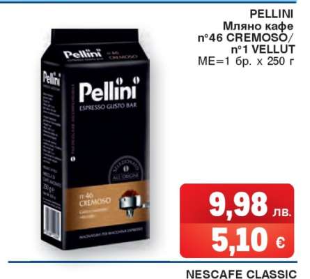 PELLINI Мляно кафе №46 CREMOSO/№1 VELLUT