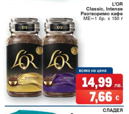 L'OR Classic, Intense Разтворимо кафе