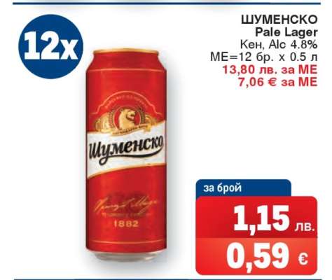 ШУМЕНСКО Pale Lager