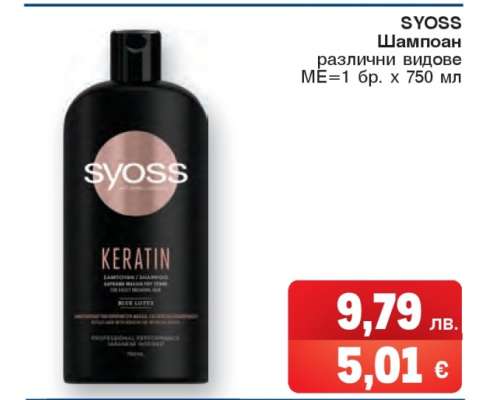 SYOSS Шампоан