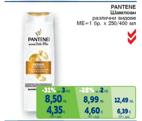 PANTENE Шампоан
