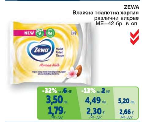ZEWA Влажна тоалетна хартия