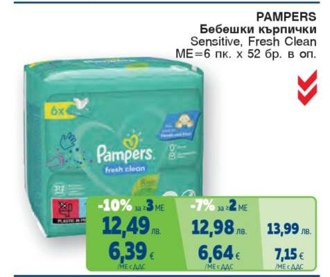 PAMPERS Бебешки кърпички